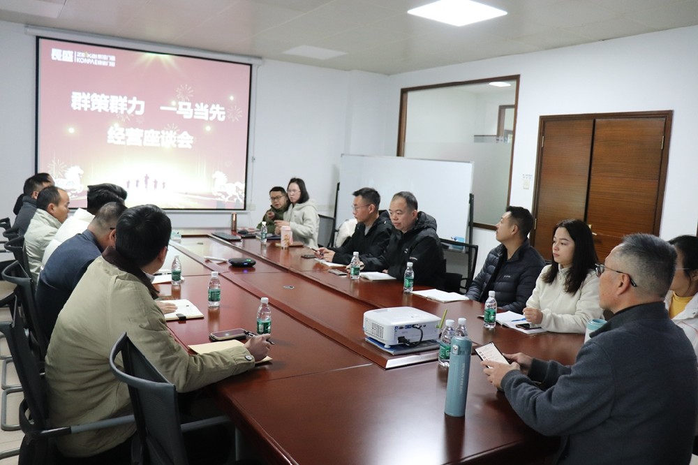 群策群力  一马当先--公司2026年经营座谈会凝聚发展共识，共启奋进新程